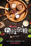 五谷杂粮海报