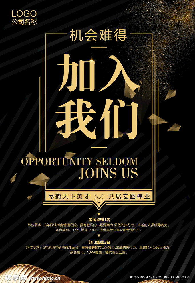 招聘海报