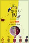五谷杂粮海报