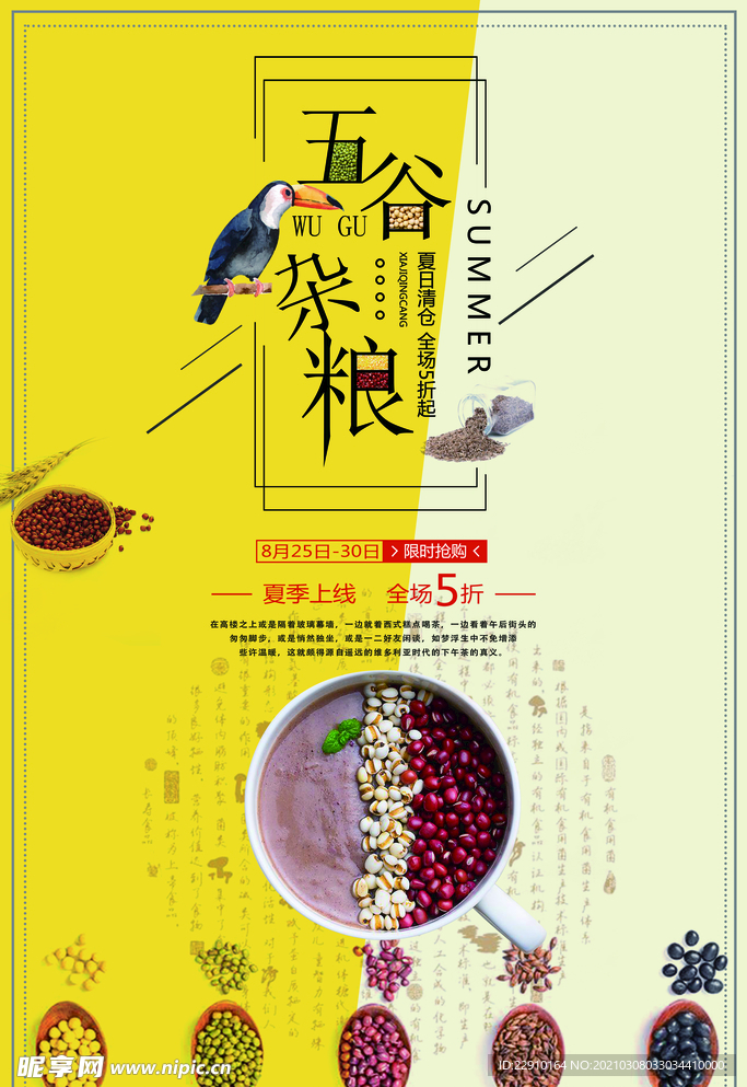 五谷杂粮海报