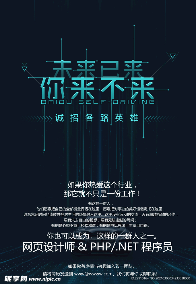 招聘海报