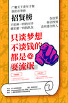 招聘海报
