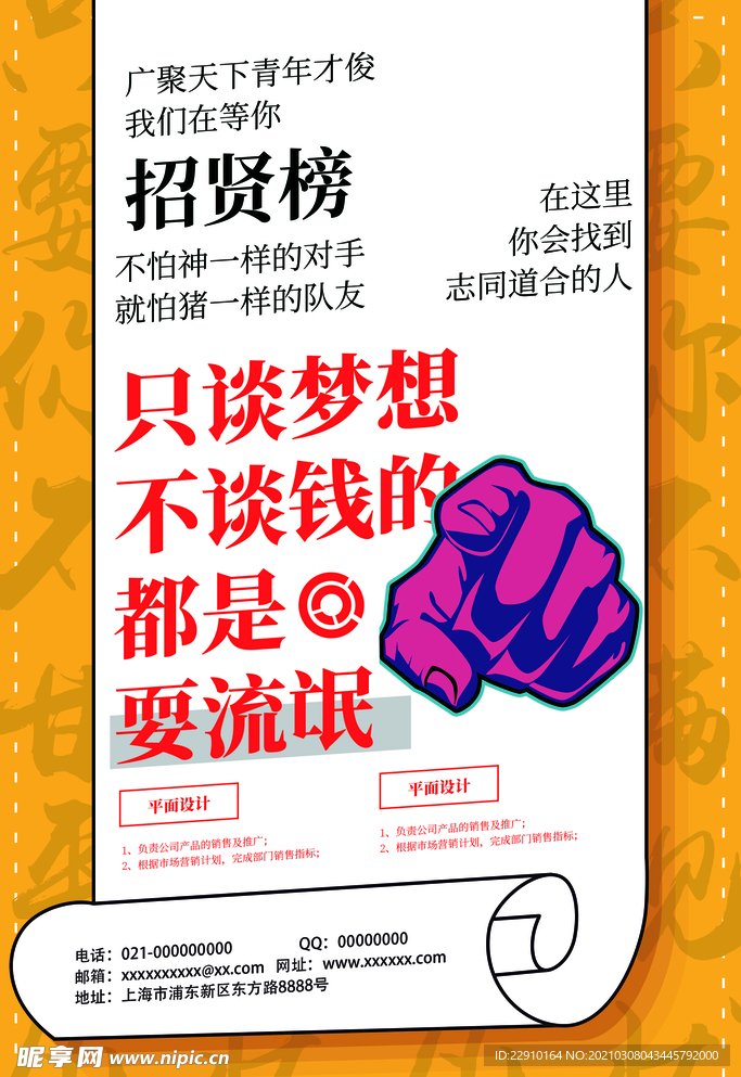 招聘海报