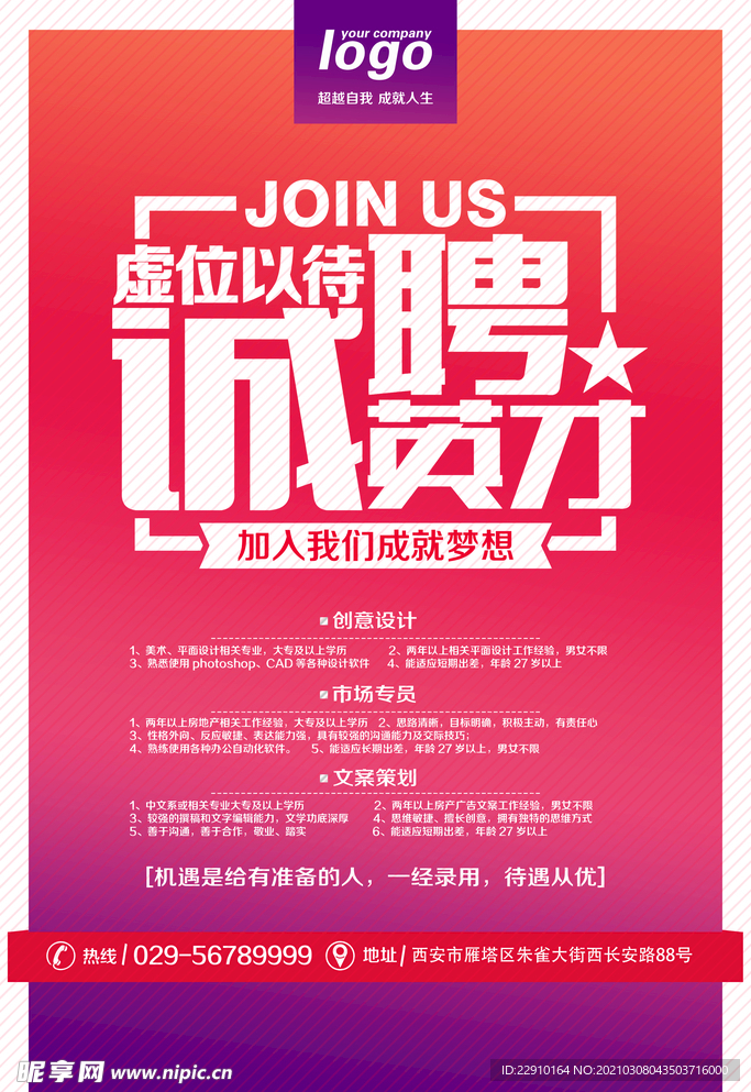 招聘海报