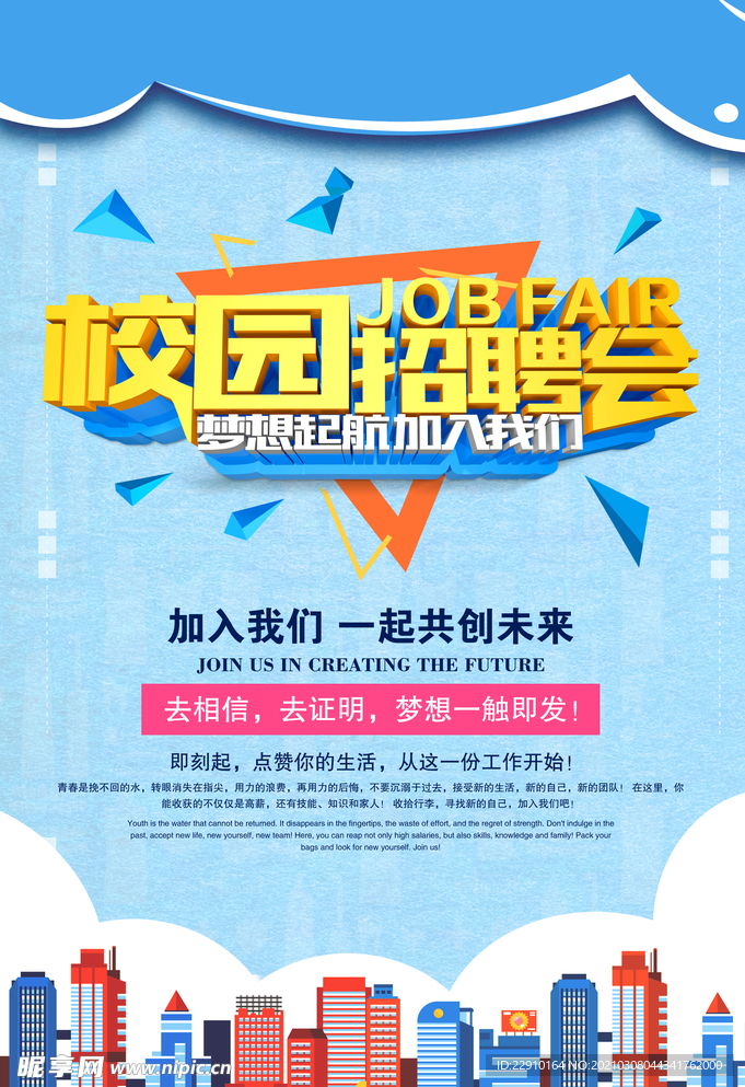 招聘海报