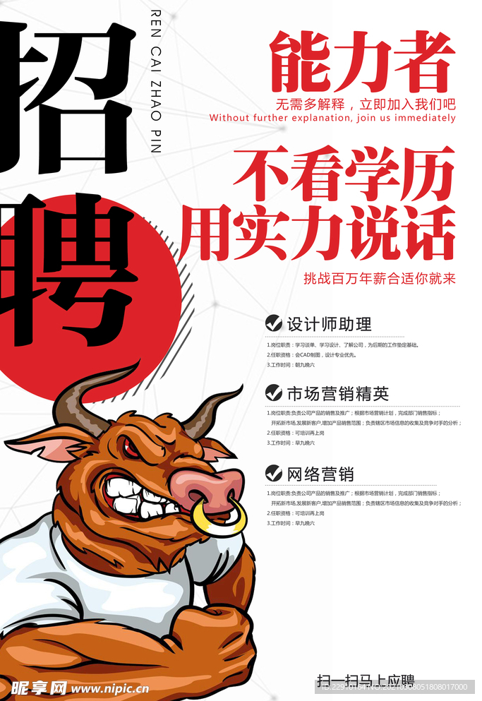 招聘海报