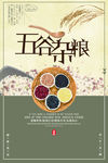 五谷杂粮海报