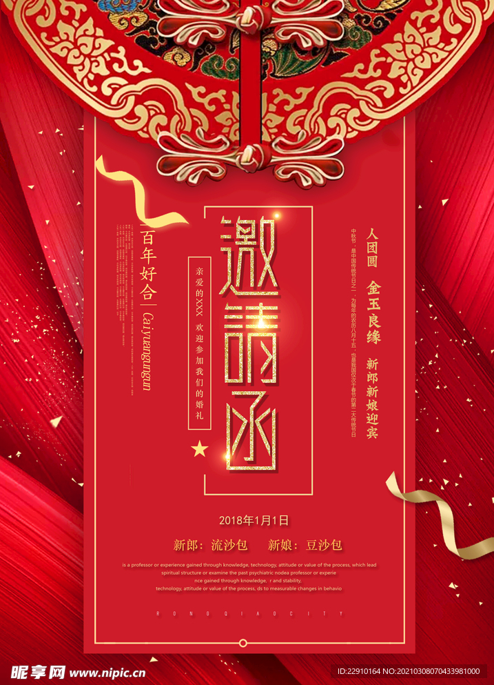 邀请函