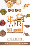 五谷杂粮海报