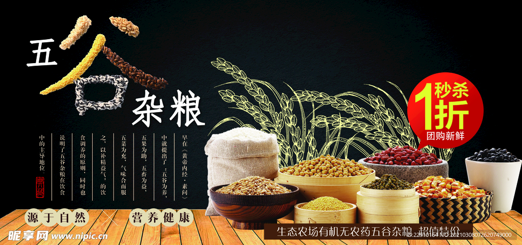 五谷杂粮海报