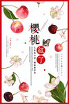 樱桃海报