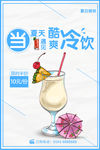 果汁海报