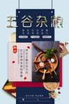 五谷杂粮海报