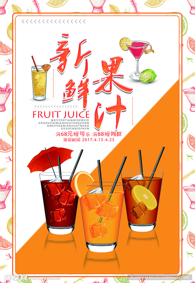 果汁海报