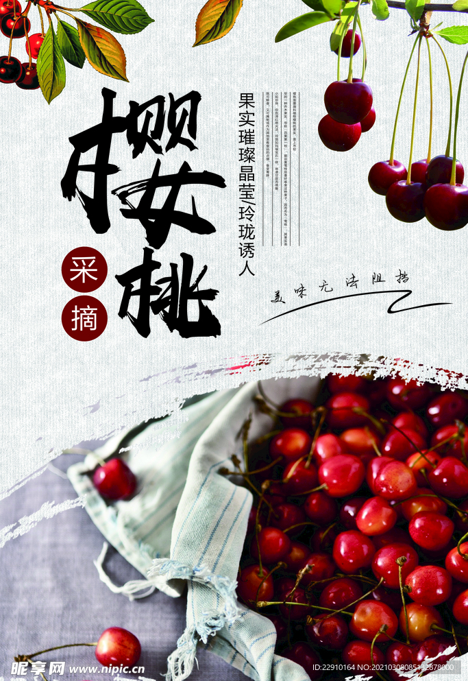 樱桃海报