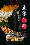 五谷杂粮海报