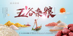 五谷杂粮海报