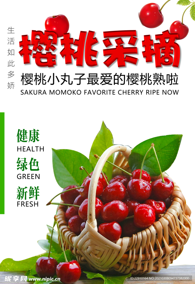 樱桃海报