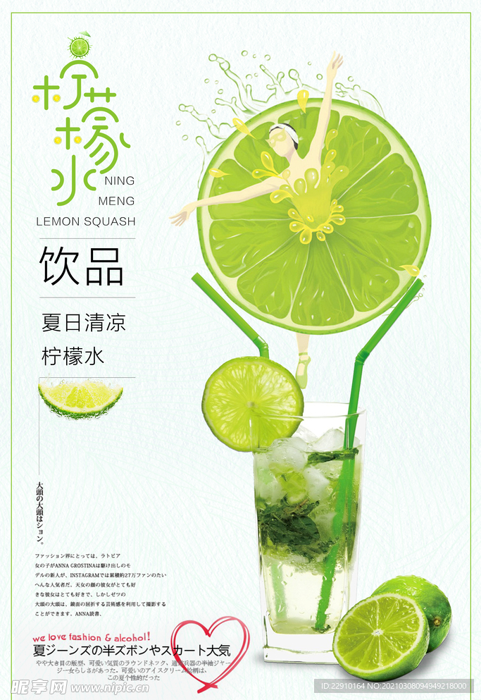 果汁海报