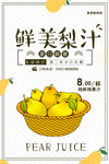 果汁海报