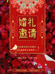 邀请函