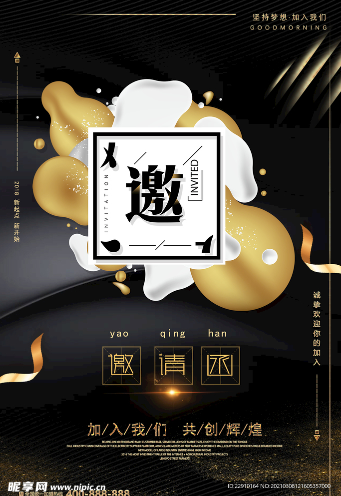 邀请函