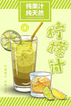 果汁海报