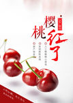 樱桃海报