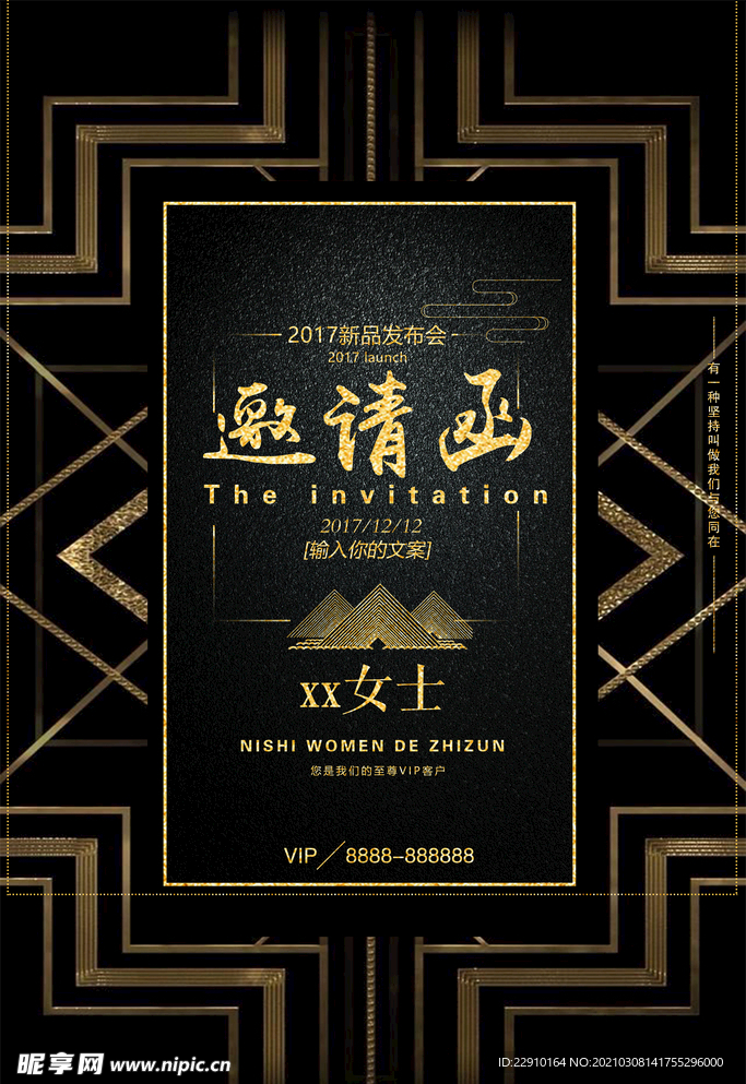 邀请函