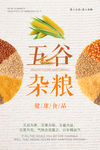 五谷杂粮海报
