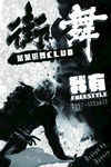 嘻哈街舞海报
