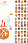 五谷杂粮海报