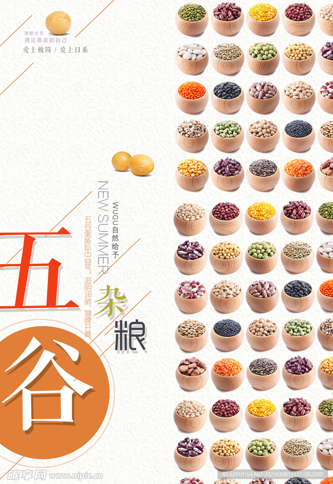 五谷杂粮海报