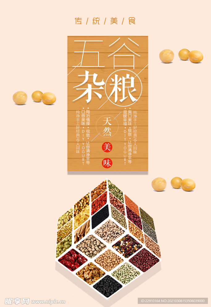 五谷杂粮海报