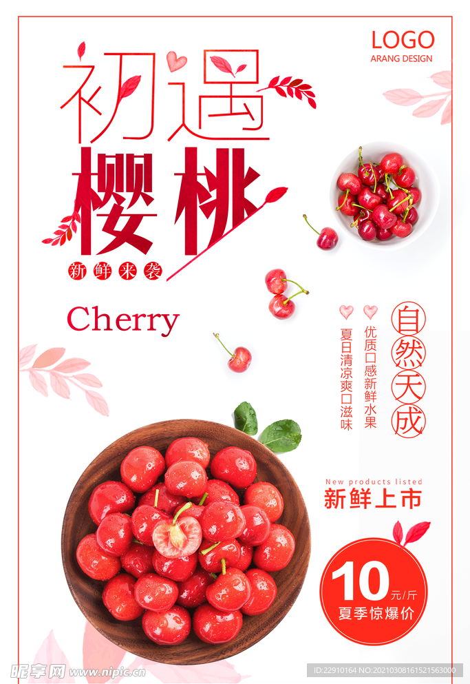 樱桃海报