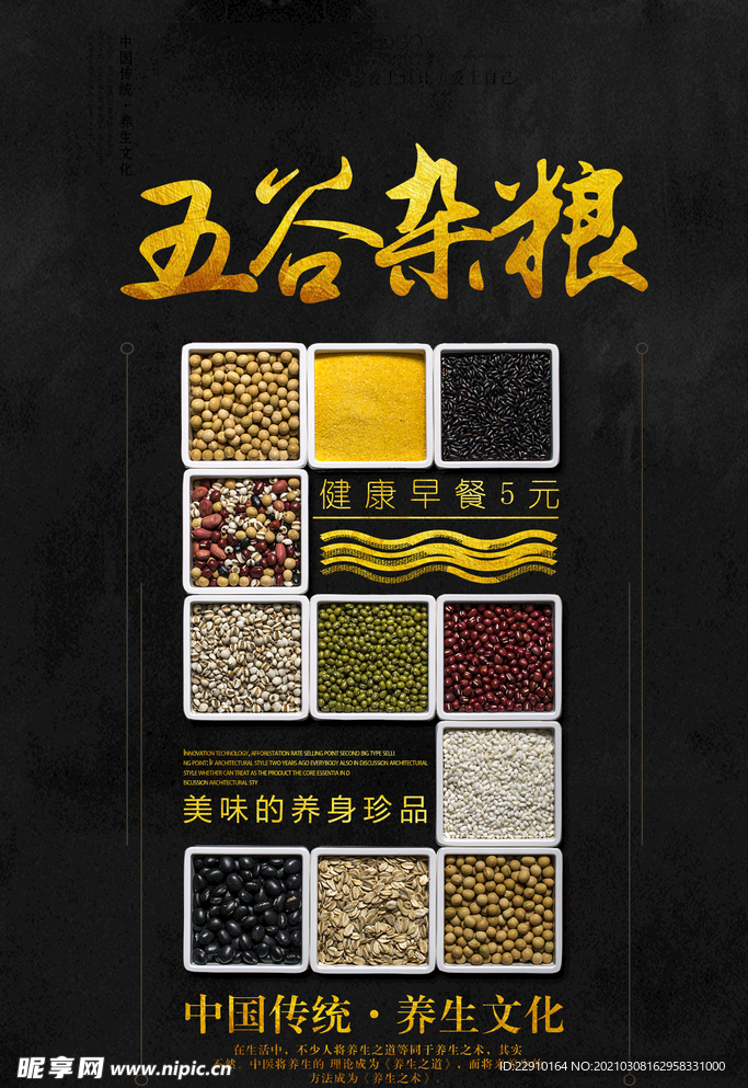 五谷杂粮海报