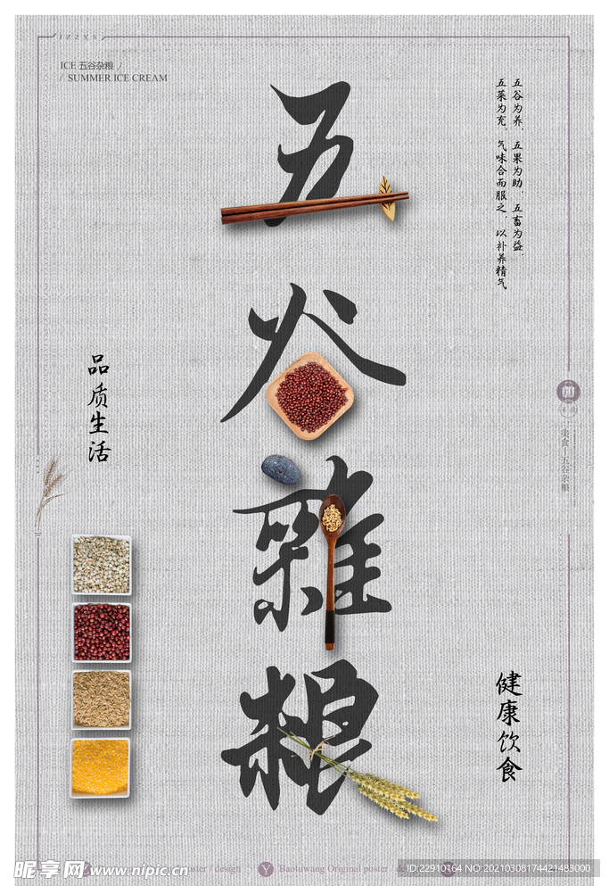 五谷杂粮海报