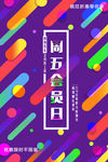 周五会员日