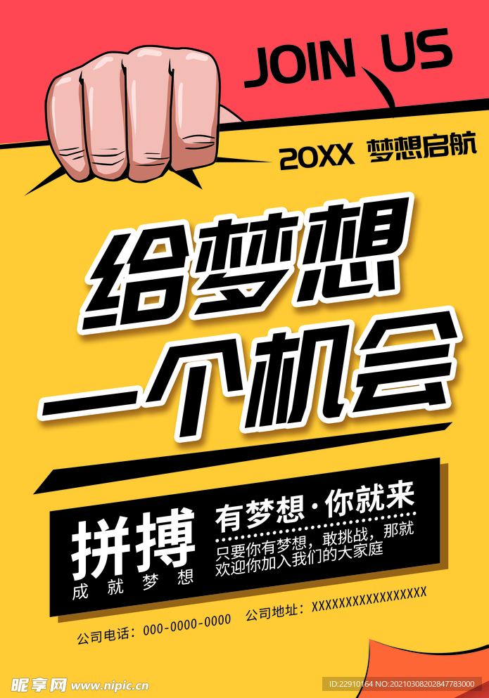 招聘海报