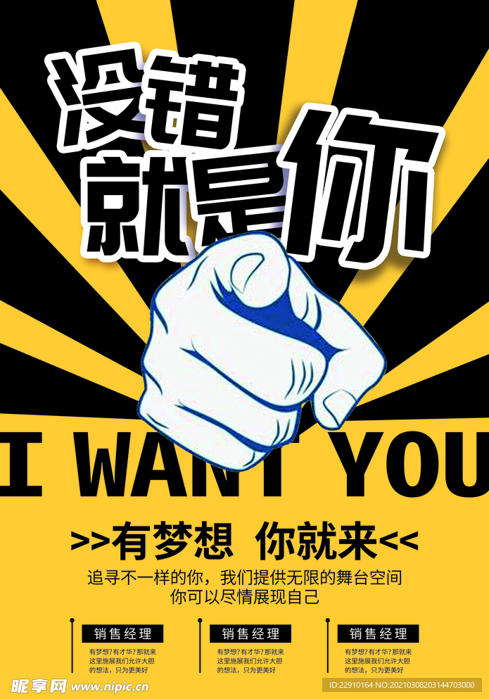 招聘海报