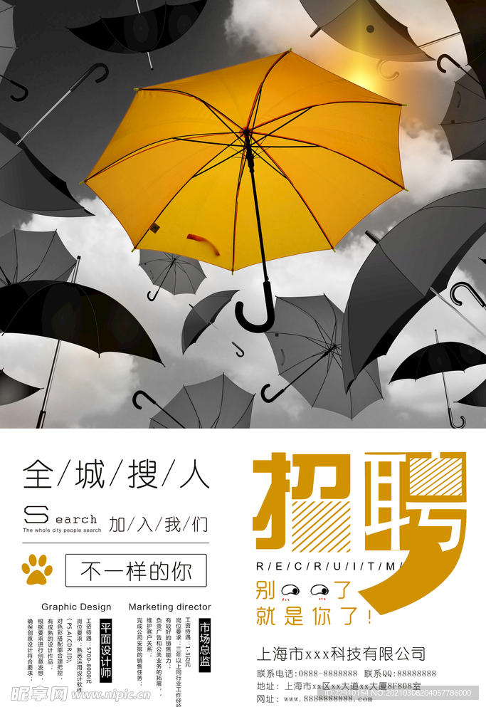 招聘海报
