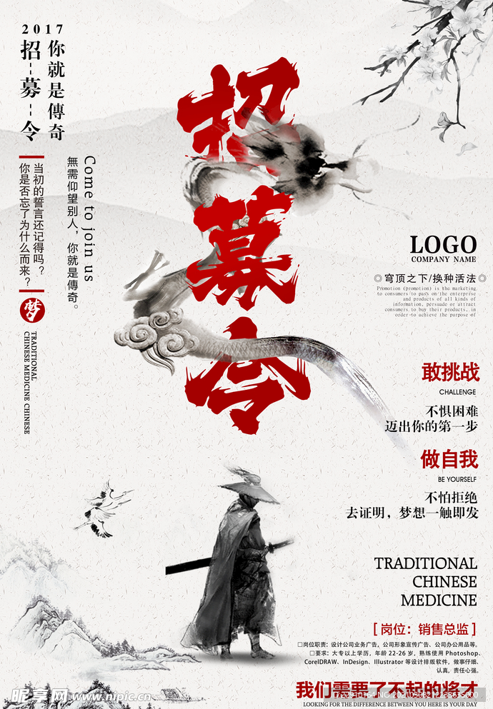 招聘海报