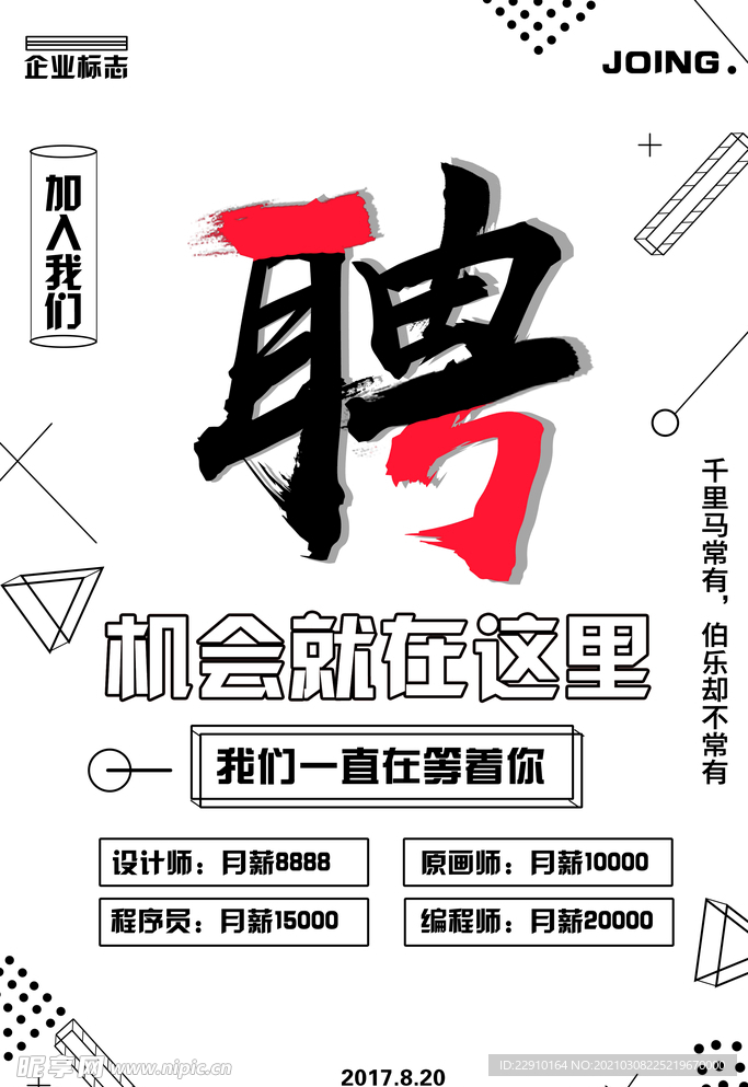 招聘海报