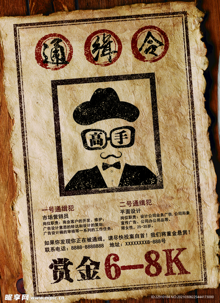招聘海报