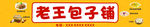 包子店门头