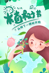 植树节