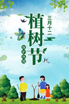 植树节