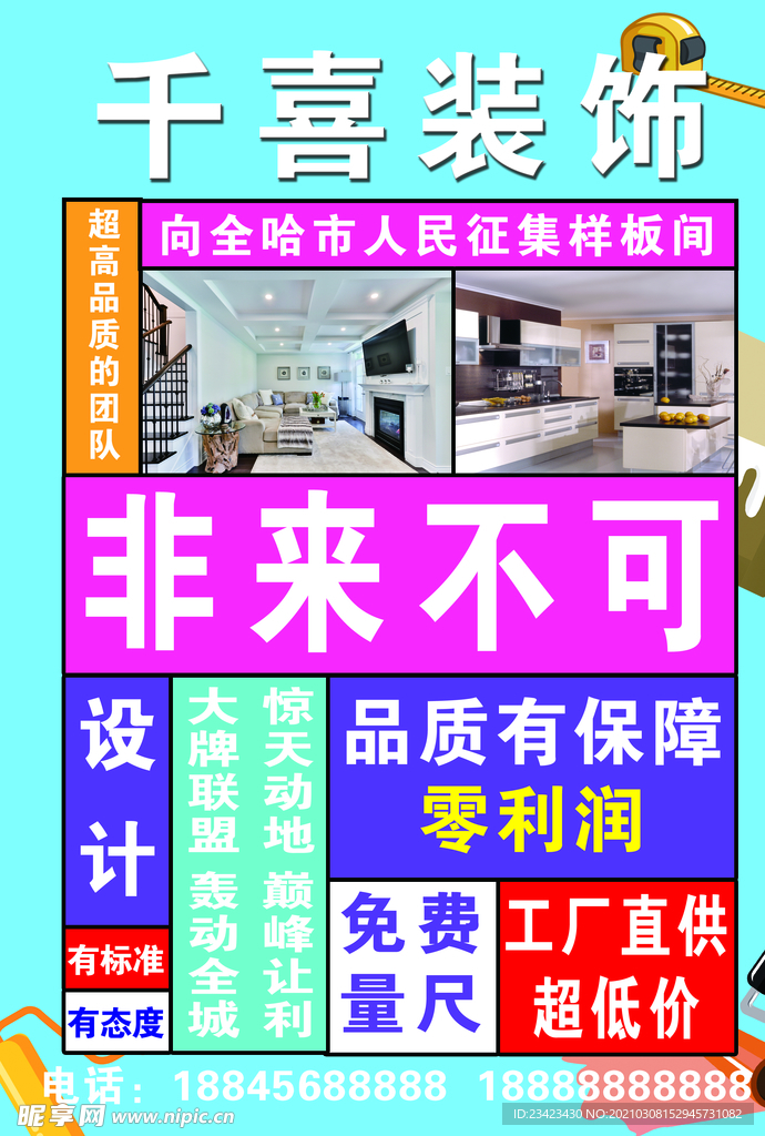 装饰