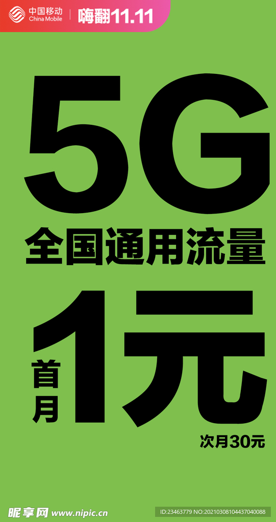 竖图 移动