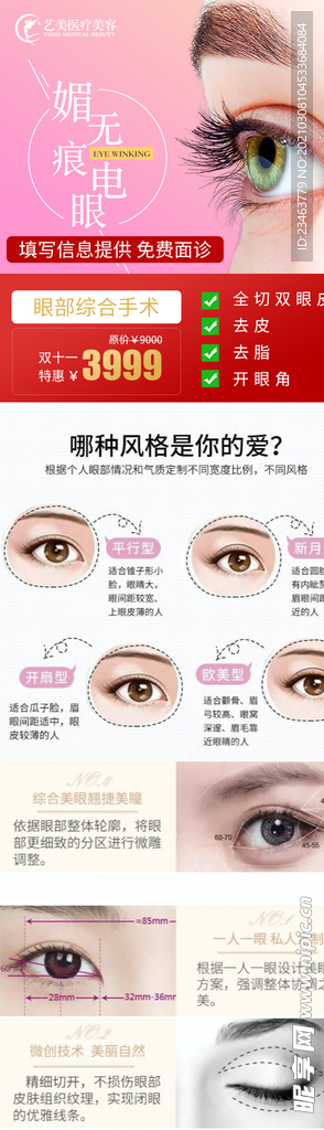 眼睛落地页